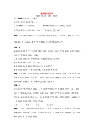 九年级化学 单元测评二 第七单元金属 鲁教版试卷