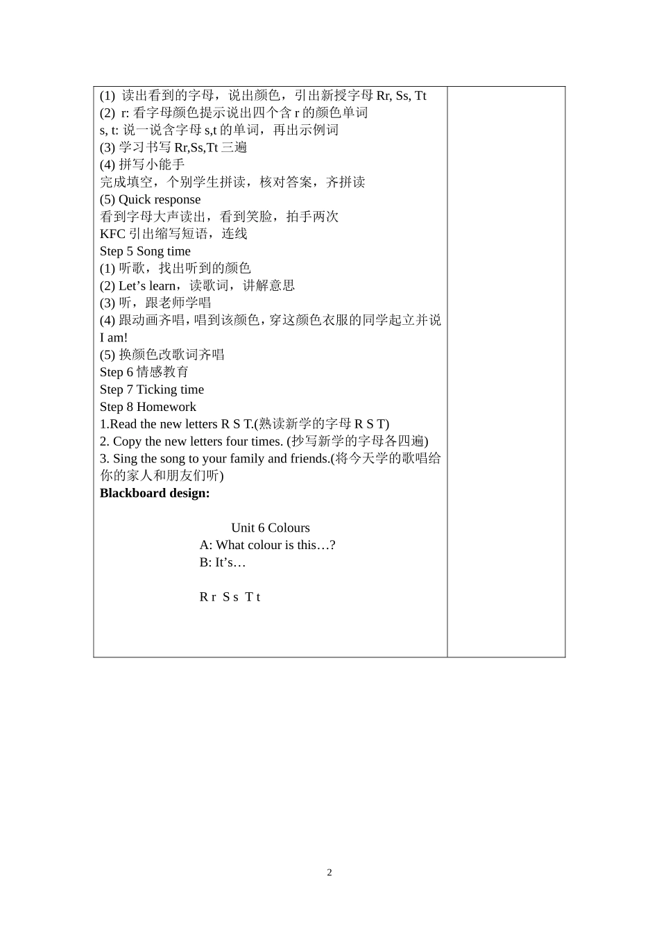 U6第三课时教案_第2页