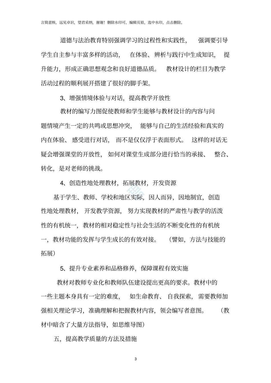 九年级上册道德与法治学期工作计划_第3页