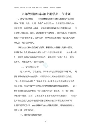 九年级上册道德与法治学期工作计划