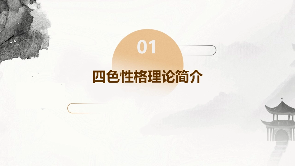 四色性格测试课件_第3页