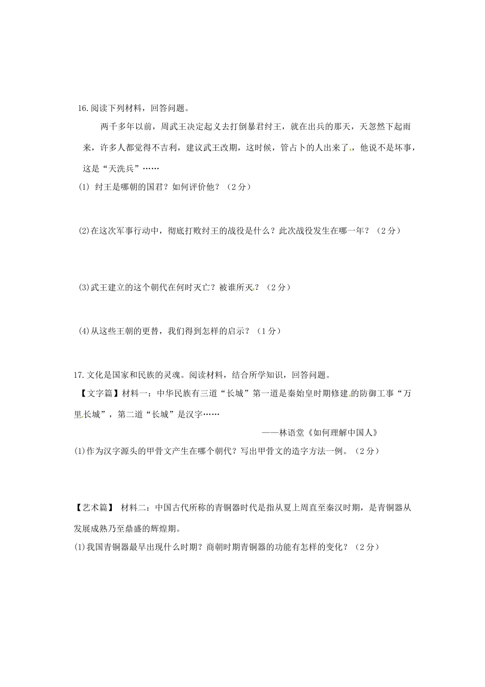 吉林省延边市长白山池北区七年级历史上学期第一次月考试卷 新人教版试卷_第3页