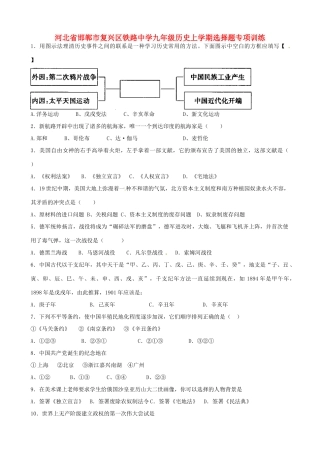 九年级历史上学期选择题专项训练试卷