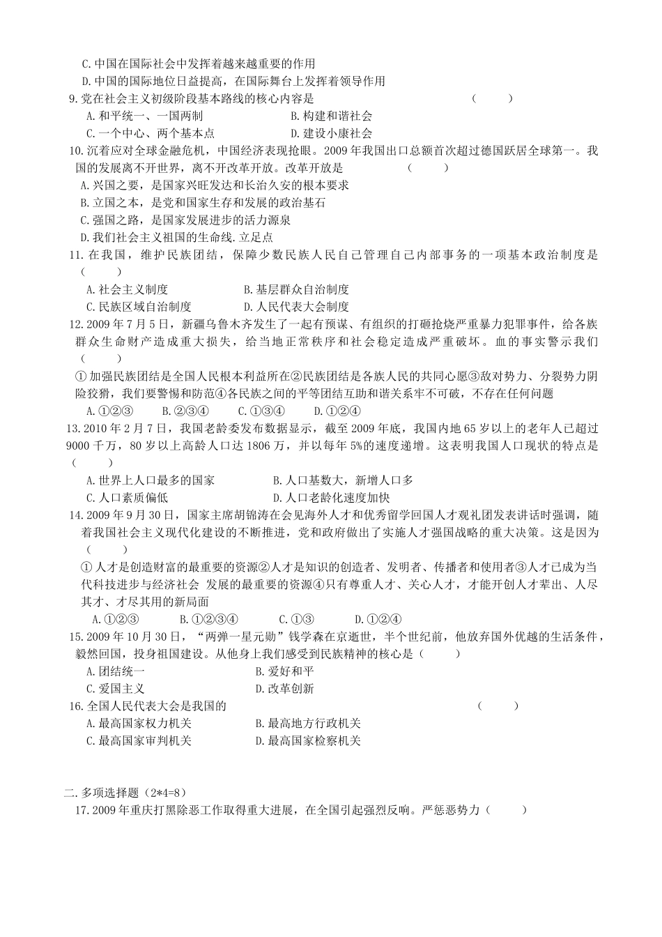 九年级政治上学期期末检测试卷(无答案) 新人教版试卷_第2页