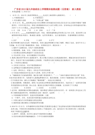 九年级政治上学期期末检测试卷(无答案) 新人教版试卷