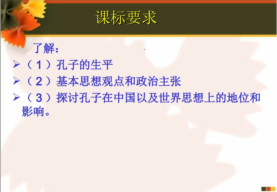 第1课先师孔子_第2页