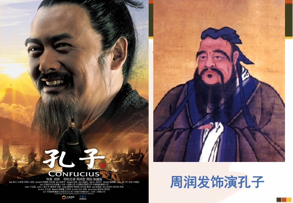 第1课先师孔子_第3页