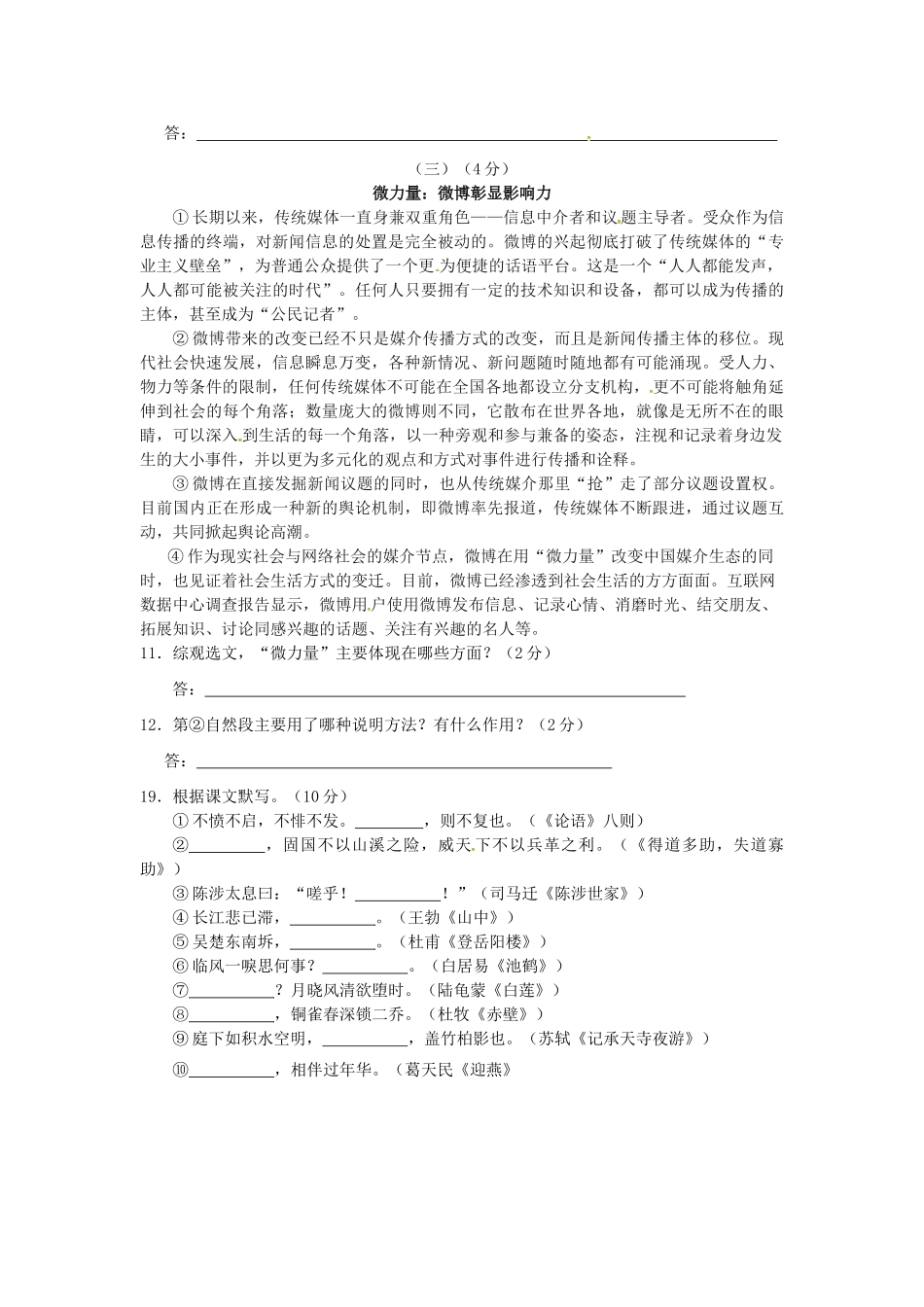 中考语文第二轮复习 小综合(十一)试卷_第2页