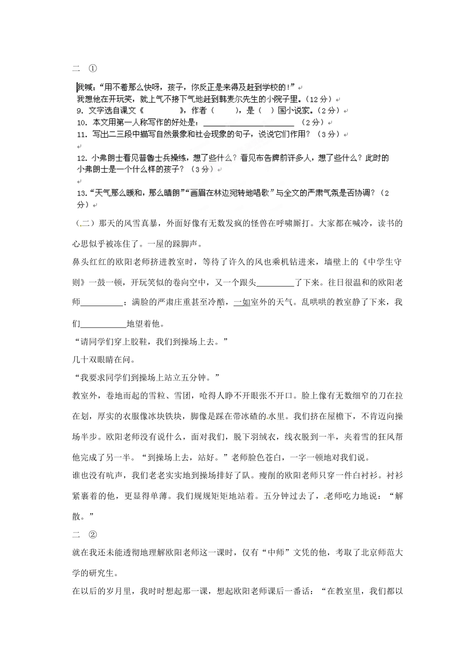 天津市武清区七年级语文下学期周清试卷四 新人教版试卷_第2页