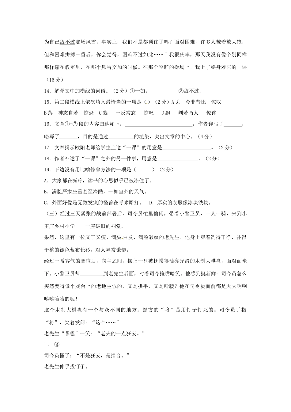 天津市武清区七年级语文下学期周清试卷四 新人教版试卷_第3页