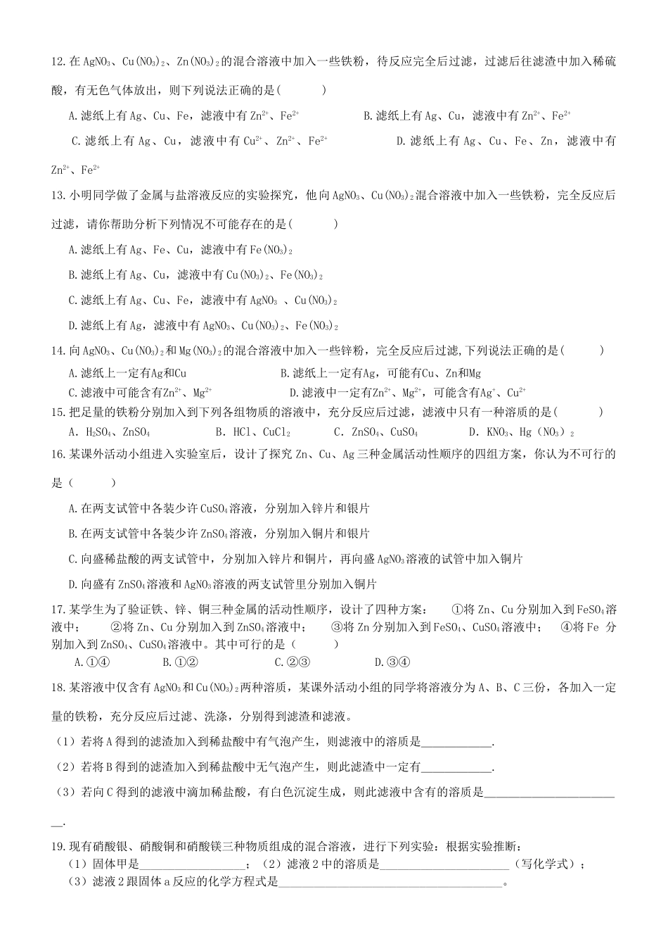 九年级化学下册 92 金属的化学性质拔高题(新版)鲁教版试卷_第2页
