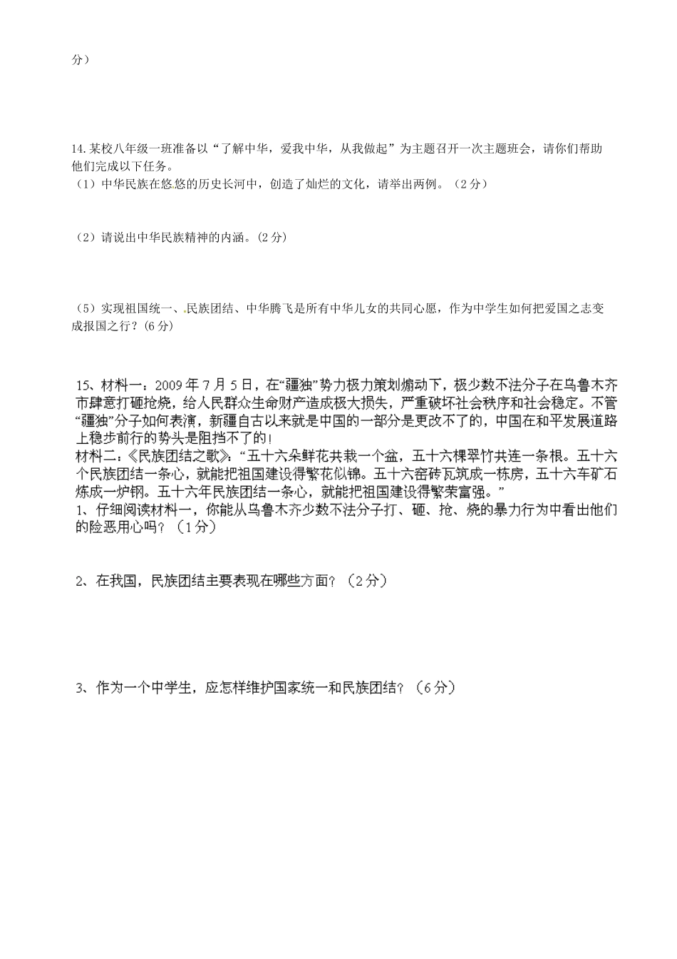山东省滕州市西部协作区八年级政治上学期第一次联考试卷 人民版试卷_第3页