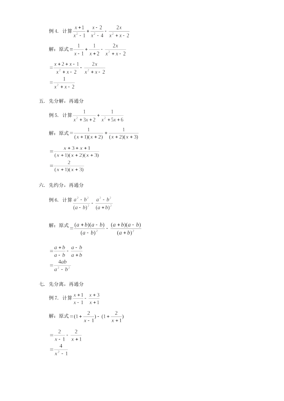 分式通分的常用技巧 学法指导 试题_第2页