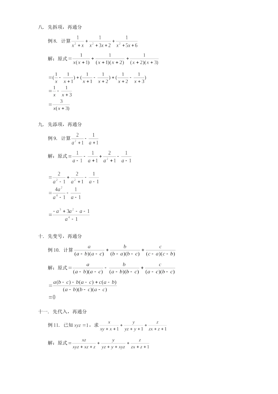 分式通分的常用技巧 学法指导 试题_第3页