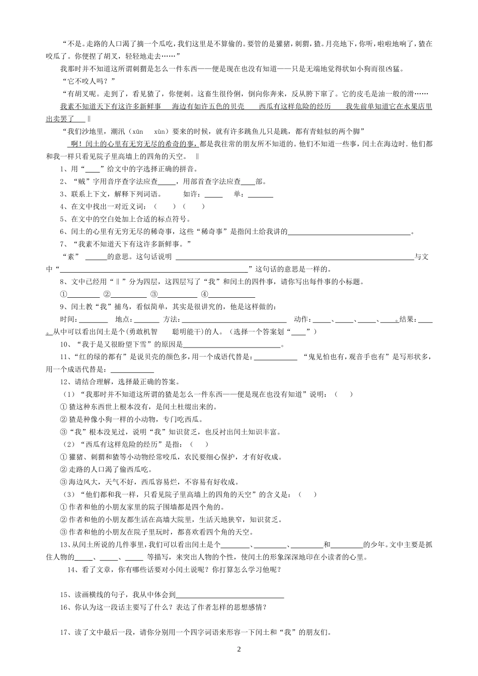 17少年闰土-(2)_第2页
