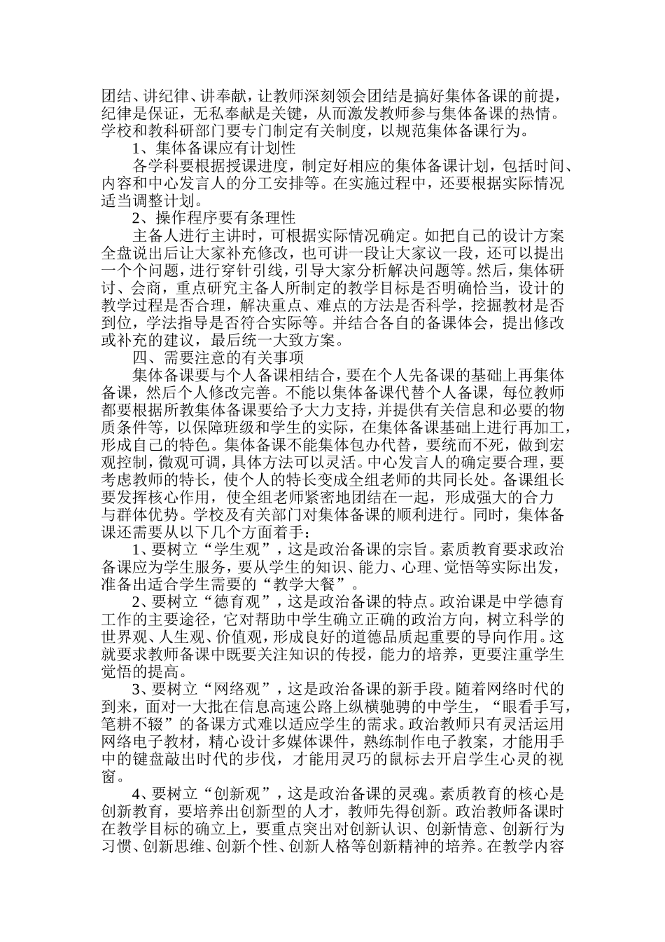 关于高效集体备课的反思(李丽娜)_第2页