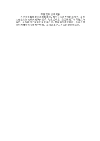 课堂观察活动简1