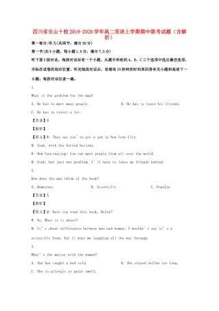 四川省乐山十校 高二英语上学期期中联考试卷试卷