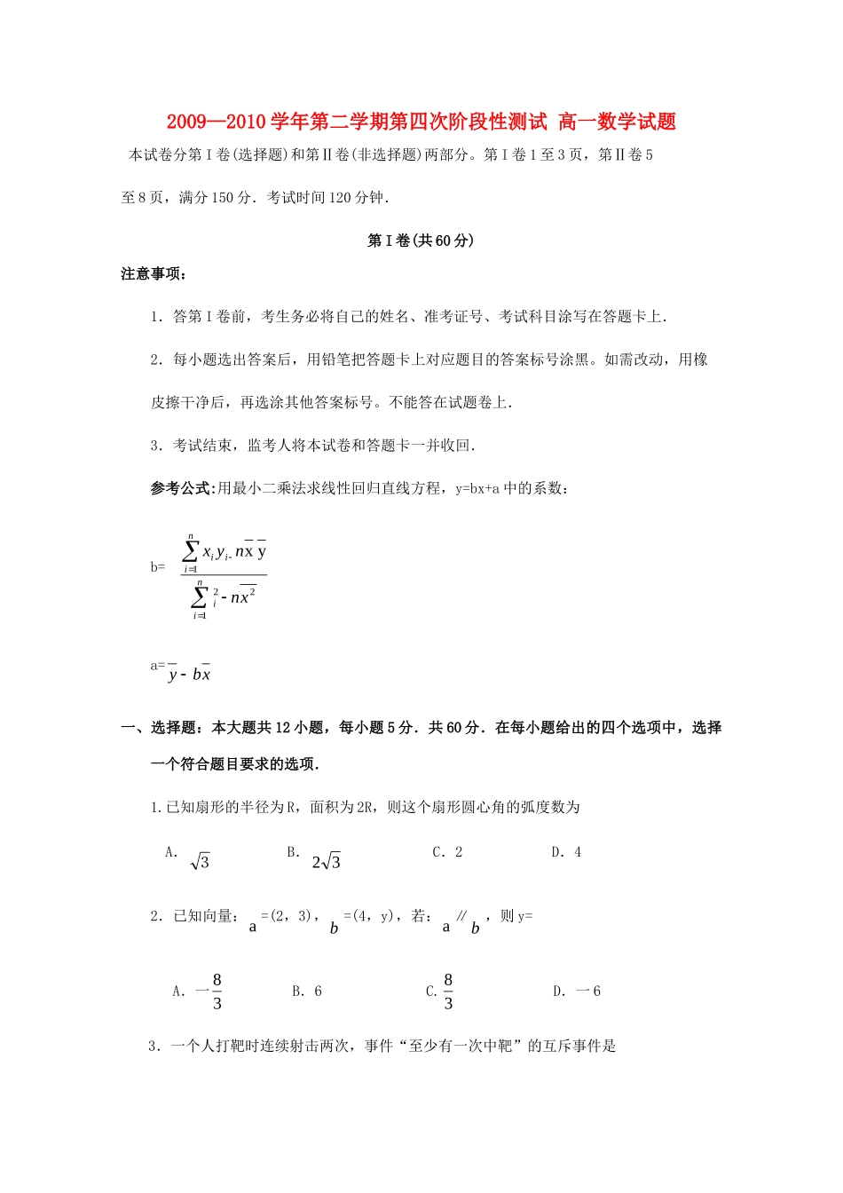 山东省聊城三中高一数学下学期第四次阶段性测试试卷_第1页
