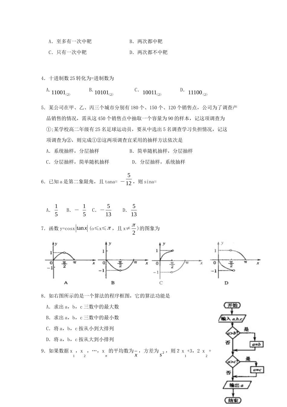 山东省聊城三中高一数学下学期第四次阶段性测试试卷_第2页