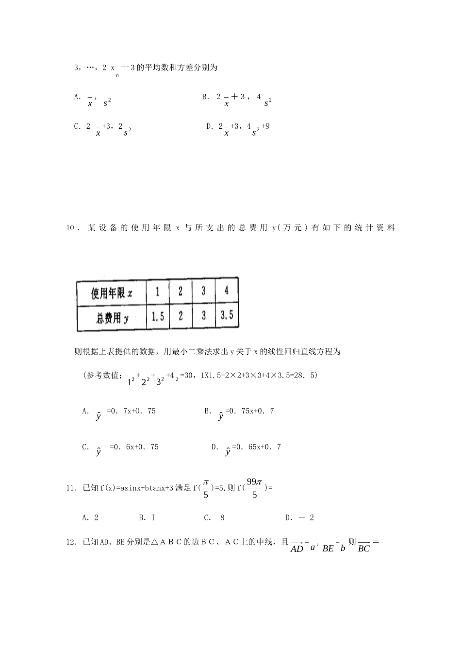 山东省聊城三中高一数学下学期第四次阶段性测试试卷_第3页