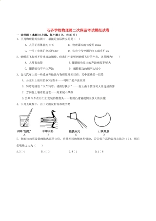 初中物理毕业第二次保苗考试试题(无答案) 试题