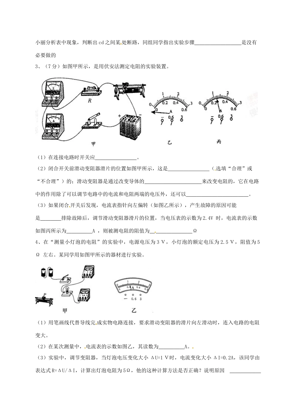 吉林省吉林市中考物理综合复习 伏安法测电阻的探究实验3 新人教版试卷_第2页