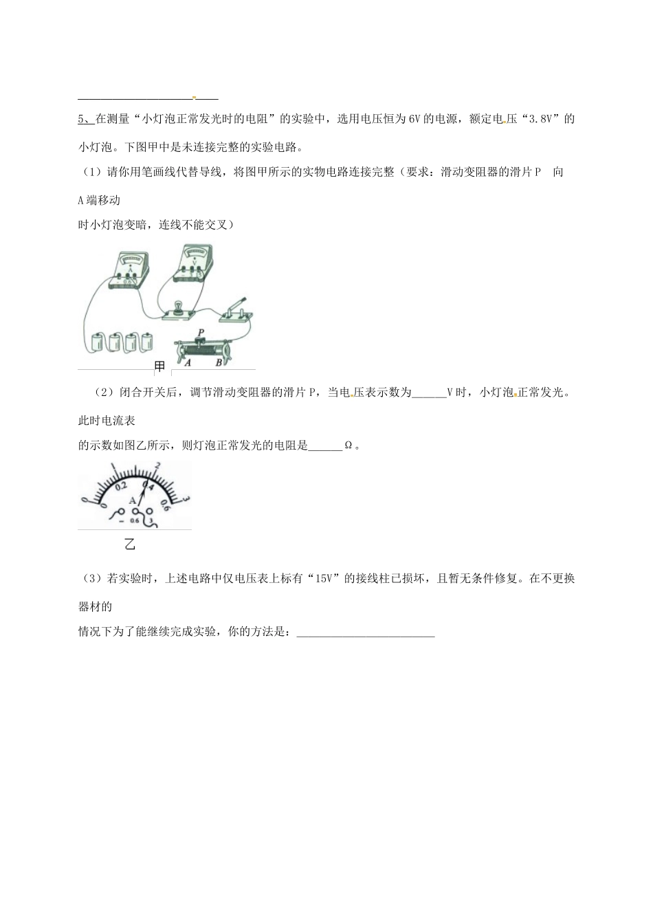 吉林省吉林市中考物理综合复习 伏安法测电阻的探究实验3 新人教版试卷_第3页