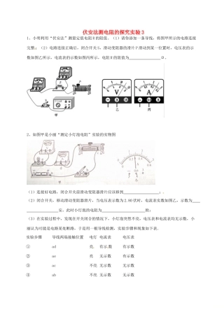 吉林省吉林市中考物理综合复习 伏安法测电阻的探究实验3 新人教版试卷