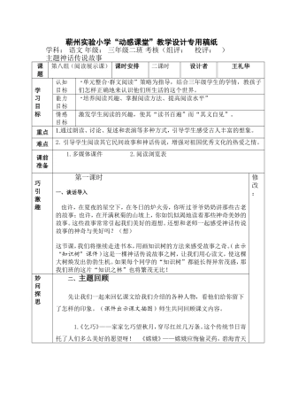 阅读展示课第八组