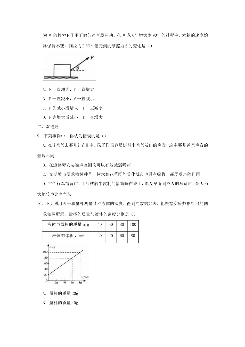 山东省日照市中考物理模拟试卷(一)试卷_第3页