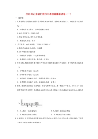 山东省日照市中考物理模拟试卷(一)试卷