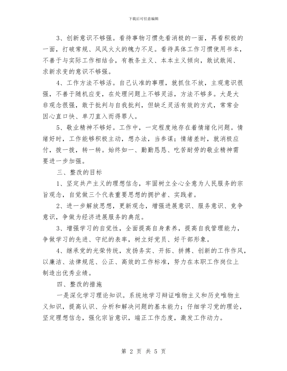作风建设年个人分析材料及措施与作风建设年中的个人心得体会汇编_第2页