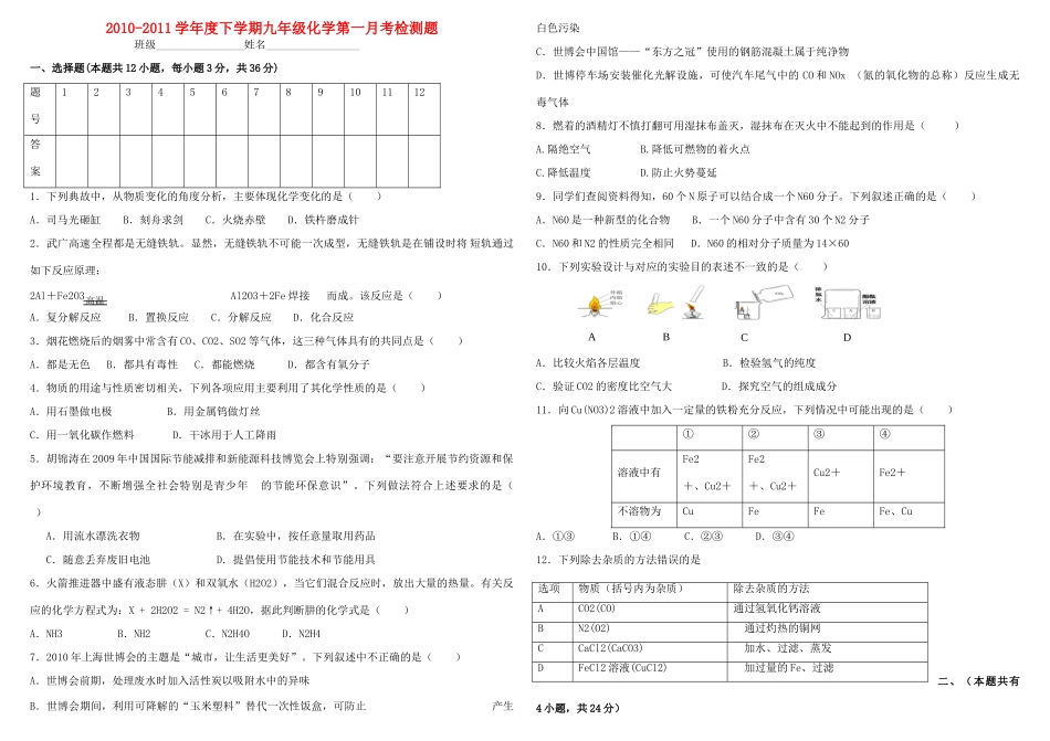 九年级化学下学期第一月考检测试卷 人教新课标版试卷_第1页