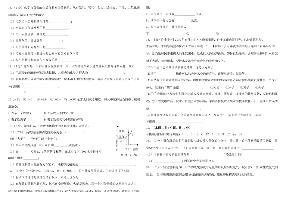 九年级化学下学期第一月考检测试卷 人教新课标版试卷_第2页