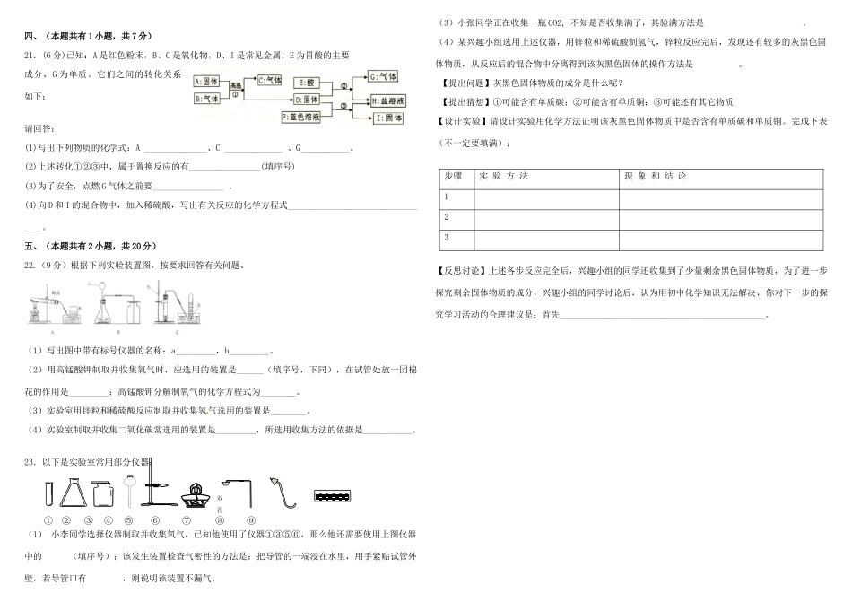 九年级化学下学期第一月考检测试卷 人教新课标版试卷_第3页