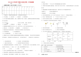 九年级化学下学期第一月考检测试卷 人教新课标版试卷