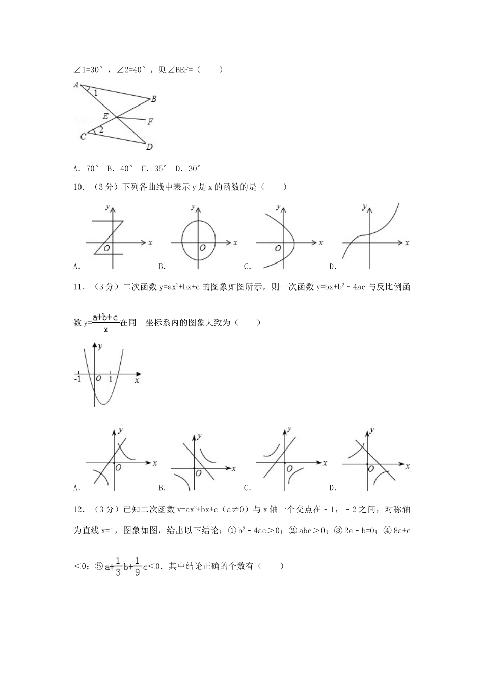 九年级数学下学期第一次月考试卷(含解析)试卷_第2页