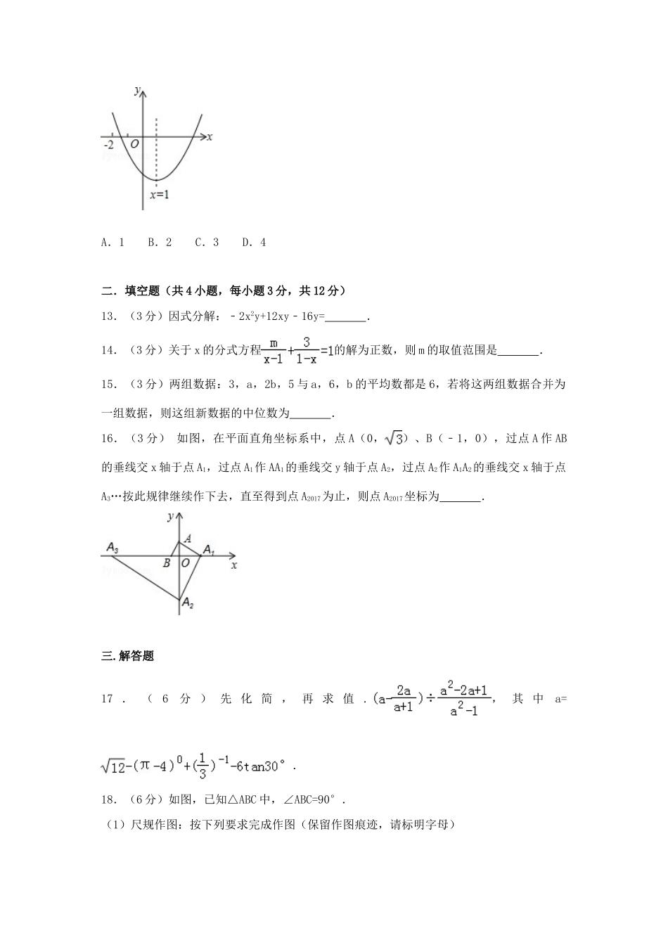 九年级数学下学期第一次月考试卷(含解析)试卷_第3页