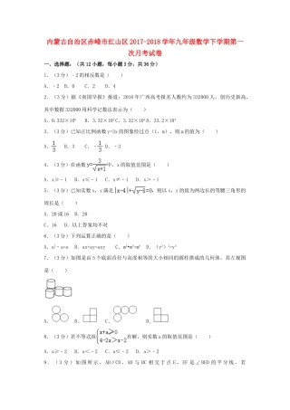 九年级数学下学期第一次月考试卷(含解析)试卷