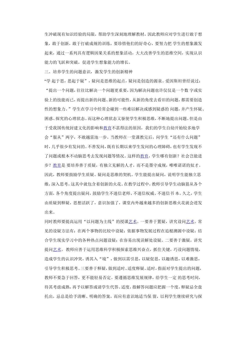 课堂教学中注重培养学生的创新思维_第2页