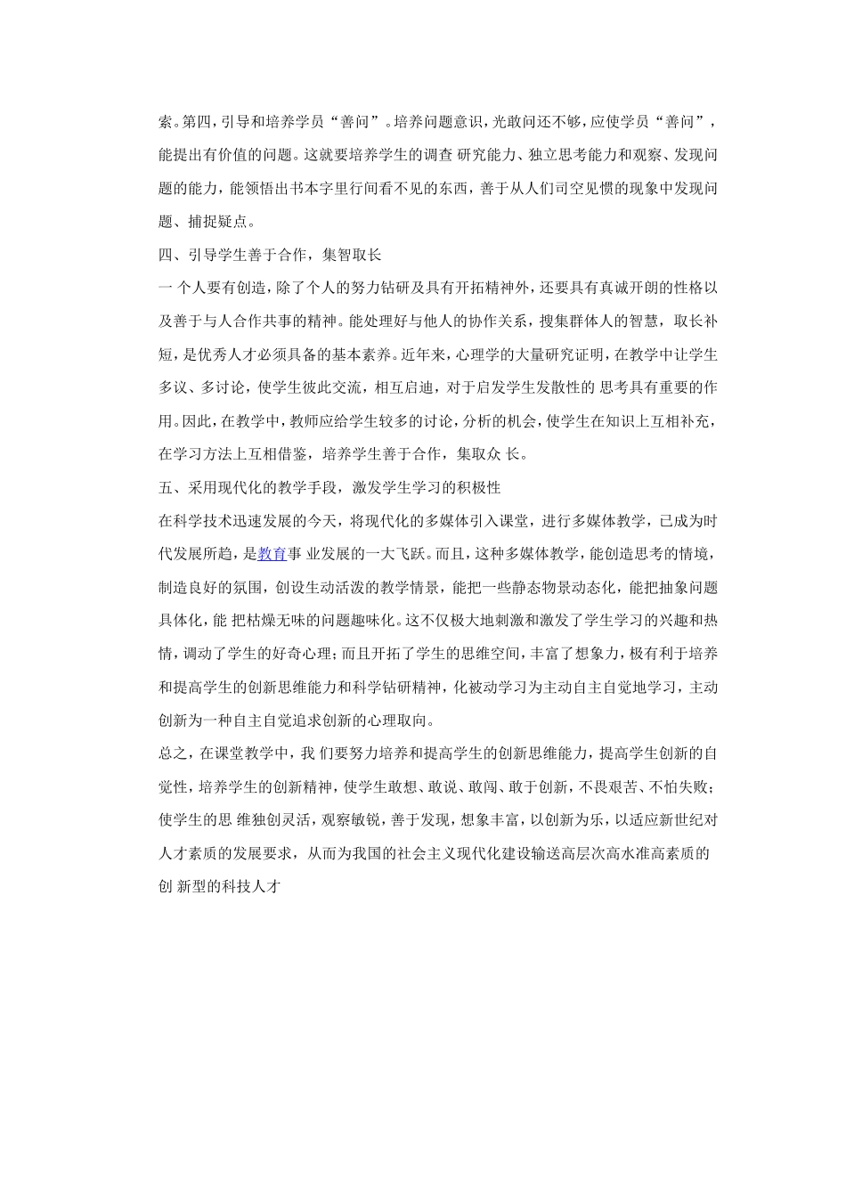 课堂教学中注重培养学生的创新思维_第3页