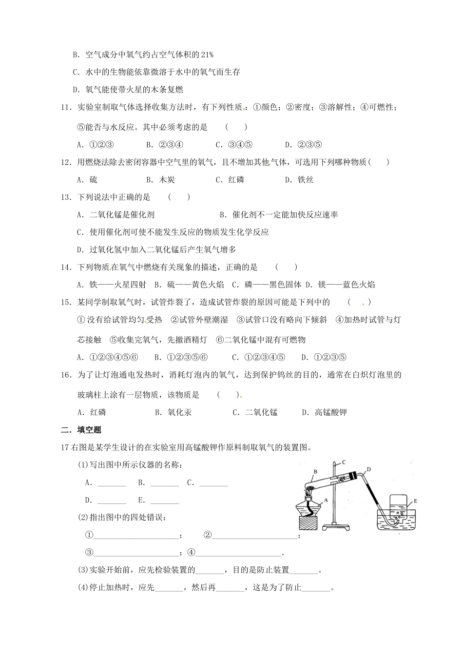 九年级化学上册 周周清五 新人教版试卷_第2页