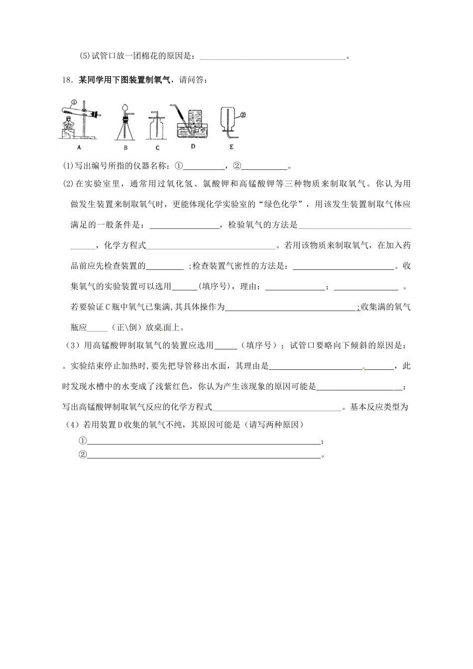 九年级化学上册 周周清五 新人教版试卷_第3页