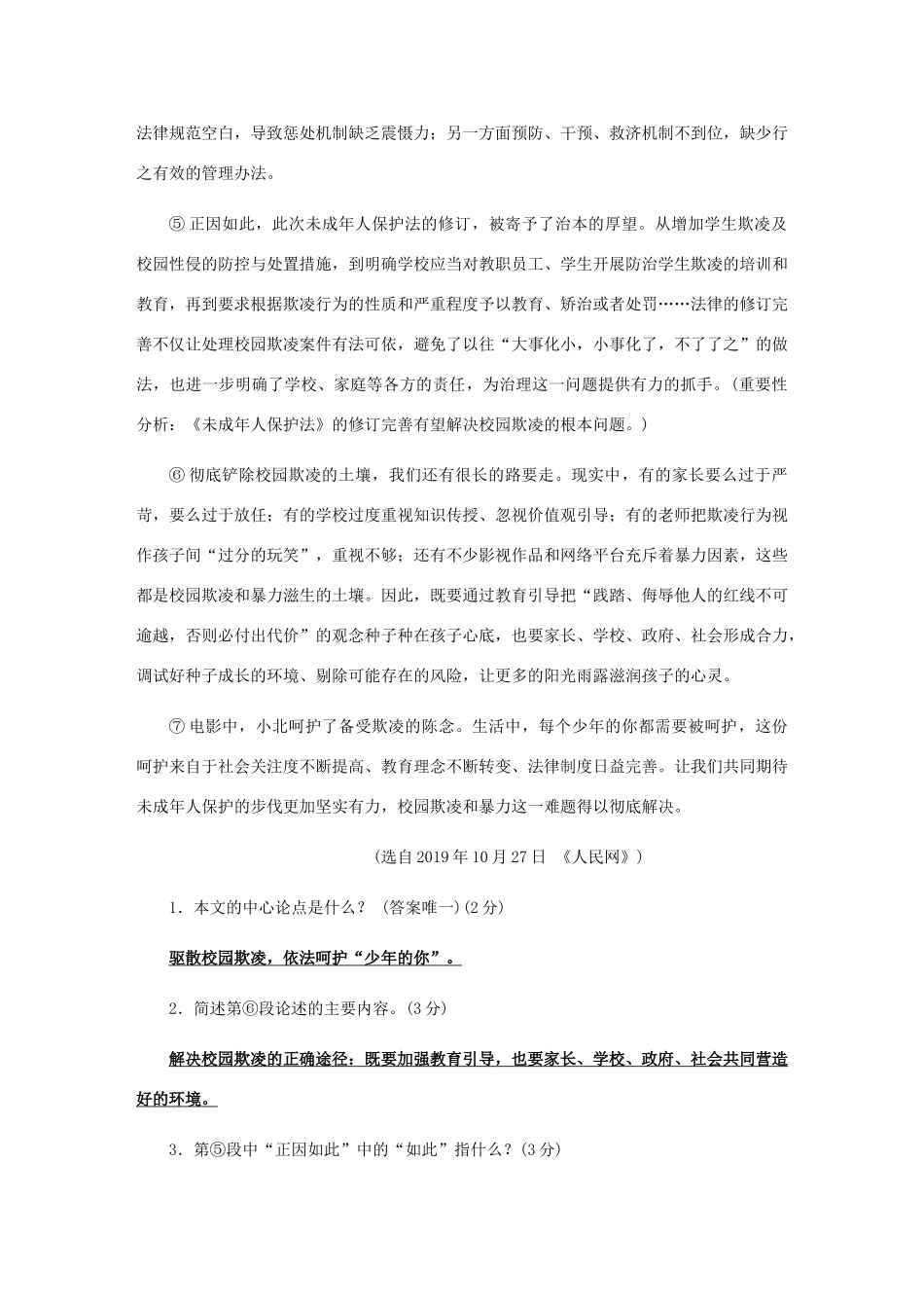 初中语文毕业升学考试模拟试题 三(含解析) 试题_第2页