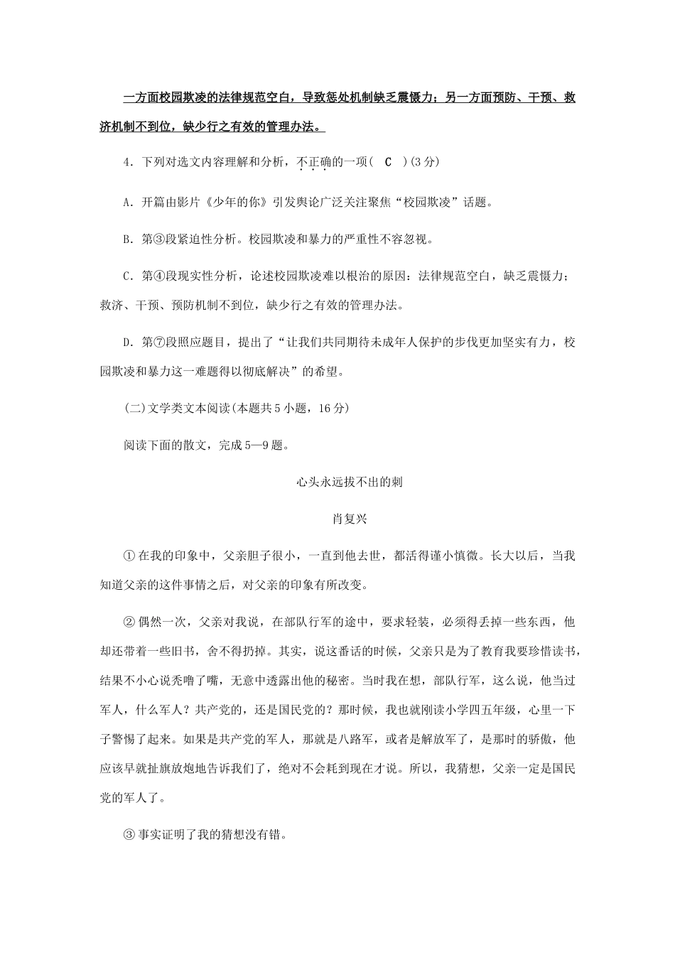 初中语文毕业升学考试模拟试题 三(含解析) 试题_第3页