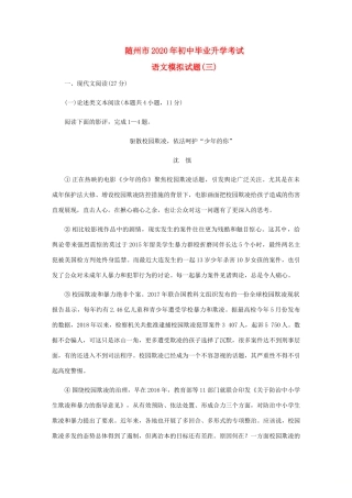 初中语文毕业升学考试模拟试题 三(含解析) 试题