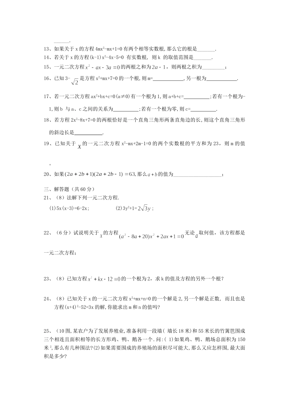 九年级数学 一元二次方程单元试卷(一) 人教新课标版试卷_第2页
