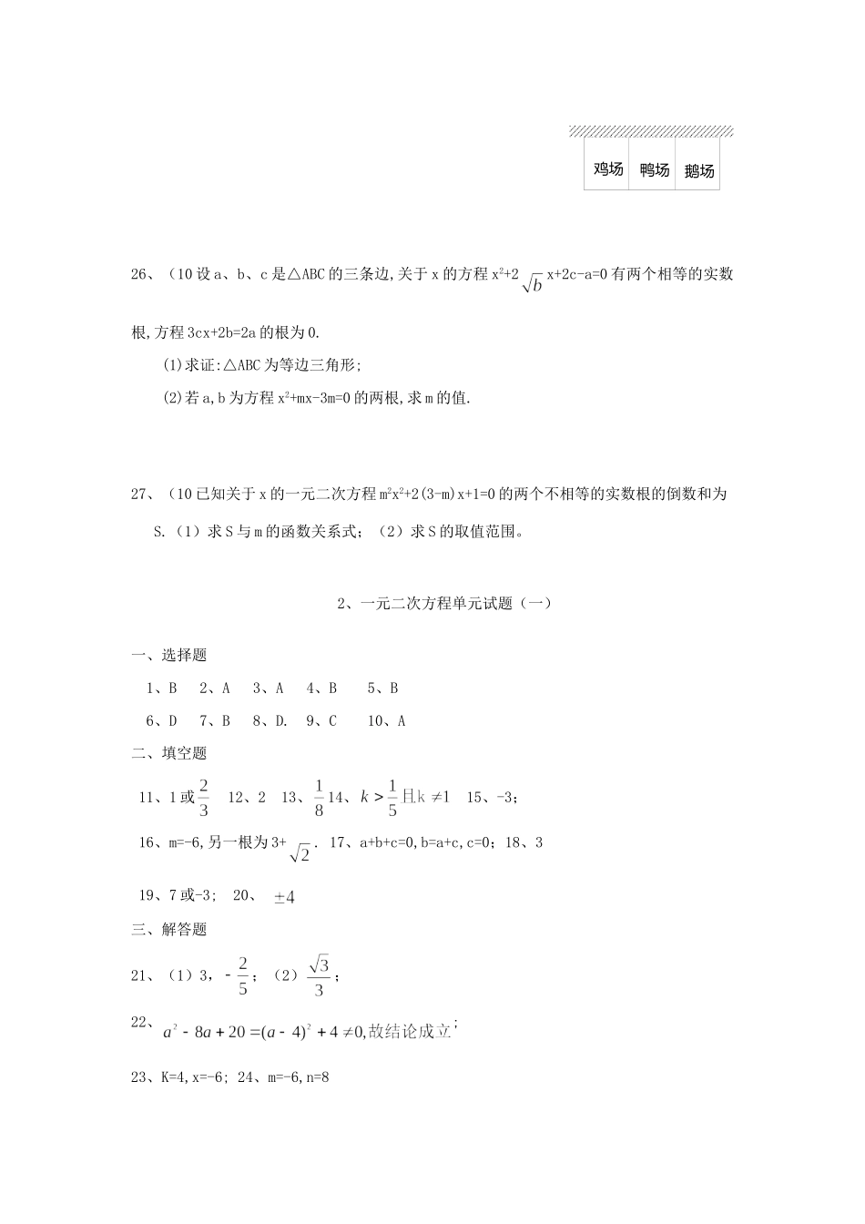 九年级数学 一元二次方程单元试卷(一) 人教新课标版试卷_第3页
