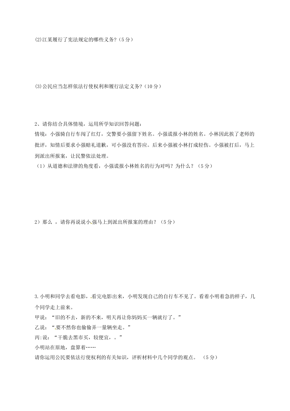 山东省临沂市八年级政治上册 第4单元 我们依法享有人身权、财产权、消费者权典型例题3 鲁教版试卷_第3页